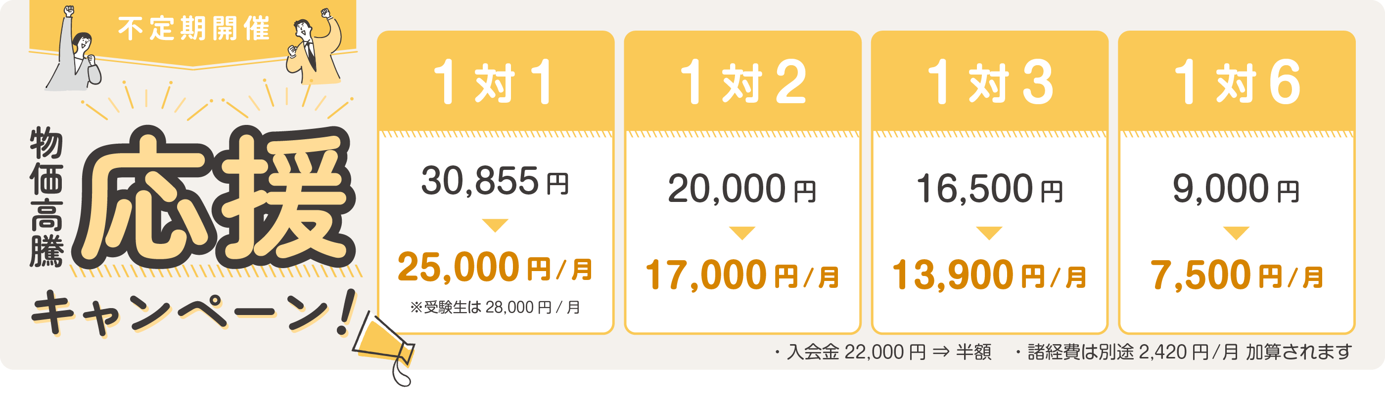 物価高騰応援キャンペーン