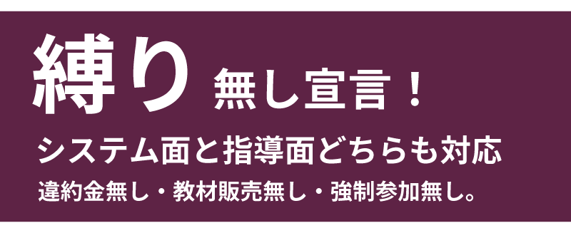 縛り無し宣言